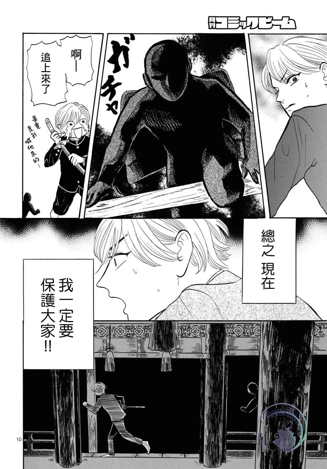 《平家物语夜异闻》漫画最新章节第6话免费下拉式在线观看章节第【10】张图片