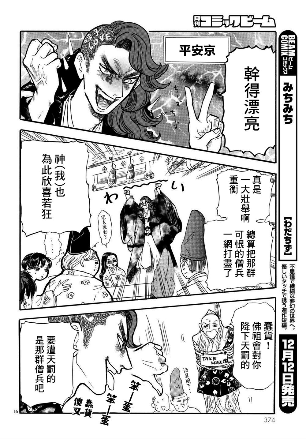 《平家物语夜异闻》漫画最新章节第14话免费下拉式在线观看章节第【16】张图片