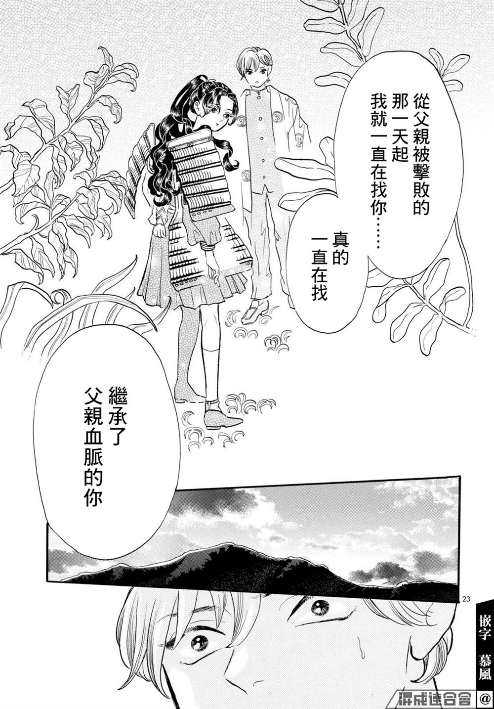 《平家物语夜异闻》漫画最新章节第12话免费下拉式在线观看章节第【23】张图片