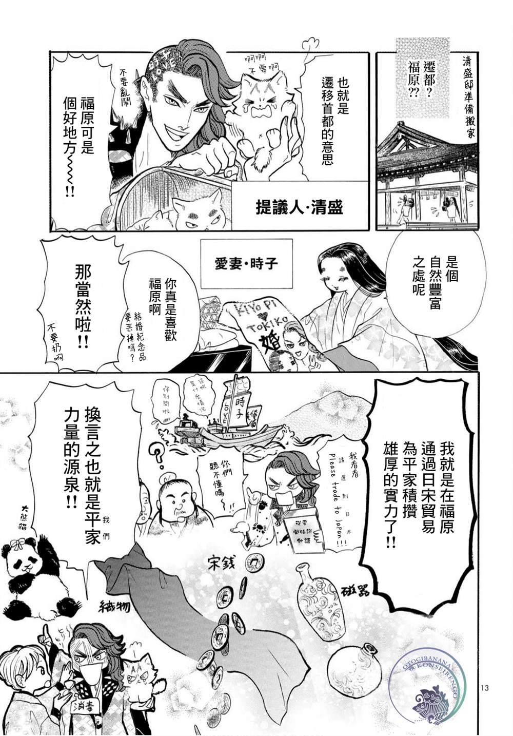 《平家物语夜异闻》漫画最新章节第10话免费下拉式在线观看章节第【13】张图片