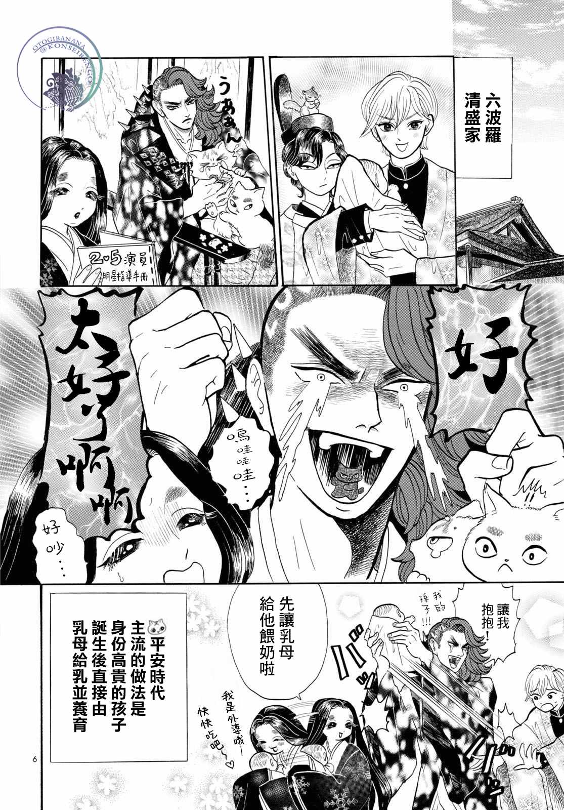 《平家物语夜异闻》漫画最新章节第5话免费下拉式在线观看章节第【6】张图片