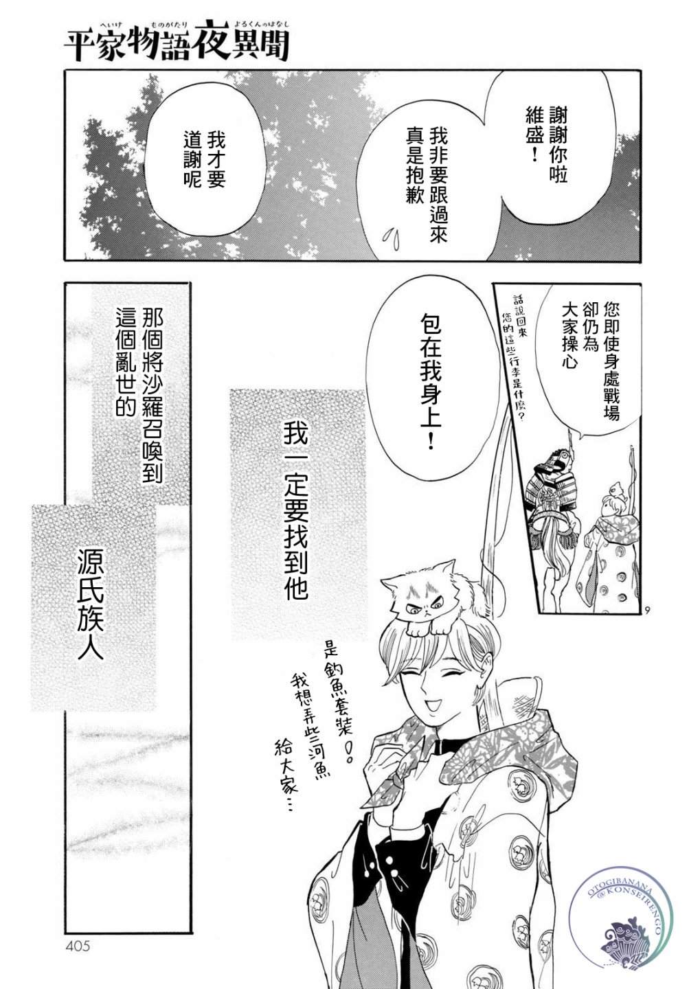 《平家物语夜异闻》漫画最新章节第11话免费下拉式在线观看章节第【9】张图片