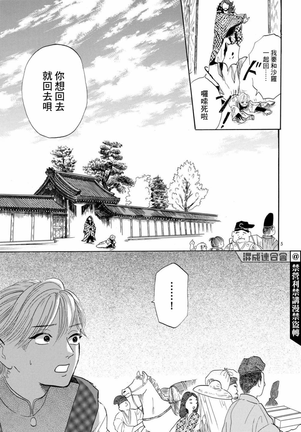 《平家物语夜异闻》漫画最新章节第2话免费下拉式在线观看章节第【5】张图片