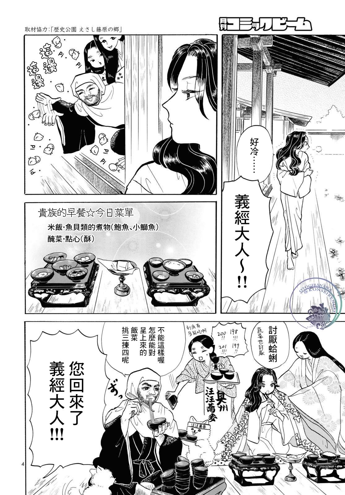 《平家物语夜异闻》漫画最新章节第8话免费下拉式在线观看章节第【4】张图片