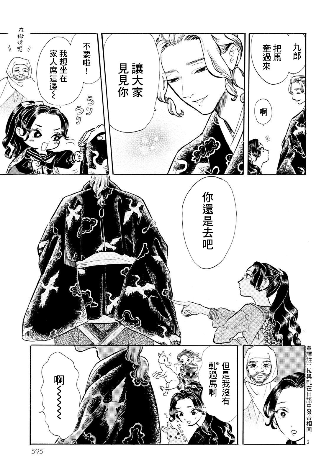 《平家物语夜异闻》漫画最新章节第15话免费下拉式在线观看章节第【3】张图片