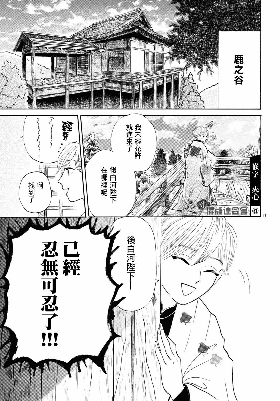 《平家物语夜异闻》漫画最新章节第3话免费下拉式在线观看章节第【11】张图片