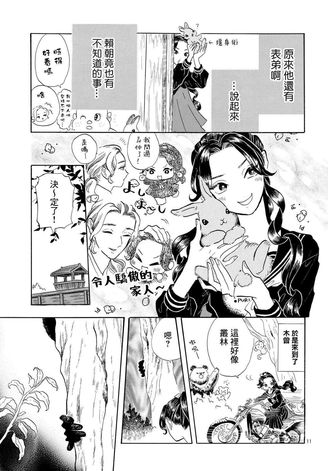 《平家物语夜异闻》漫画最新章节第15话免费下拉式在线观看章节第【11】张图片
