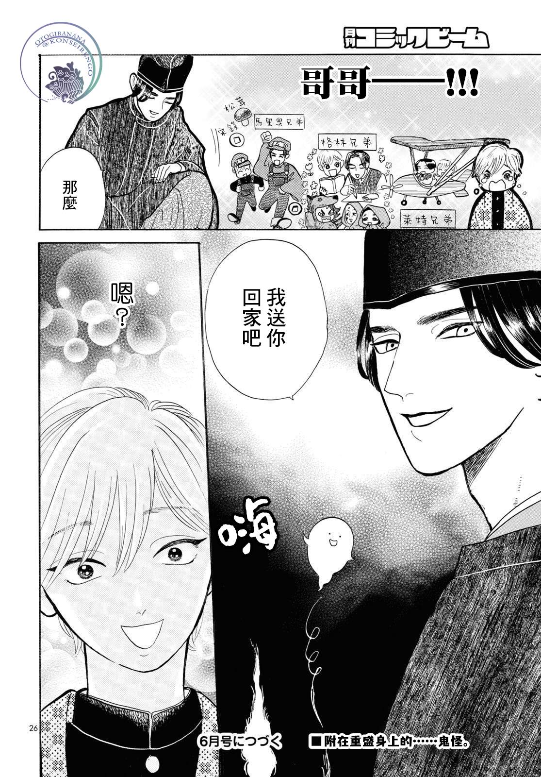 《平家物语夜异闻》漫画最新章节第8话免费下拉式在线观看章节第【26】张图片