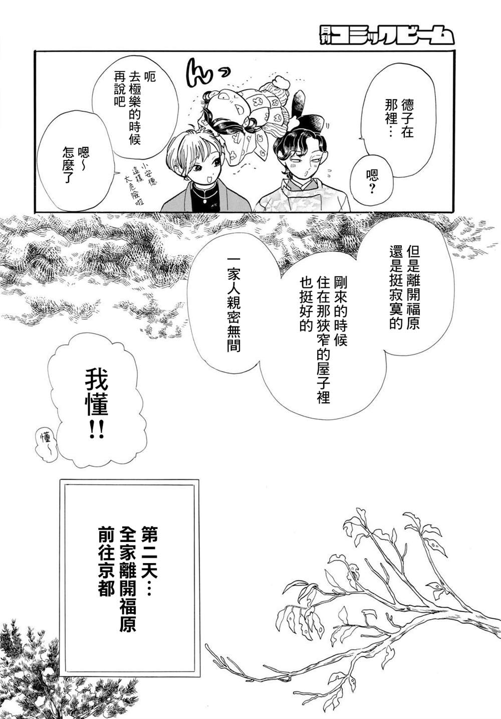 《平家物语夜异闻》漫画最新章节第14话免费下拉式在线观看章节第【10】张图片