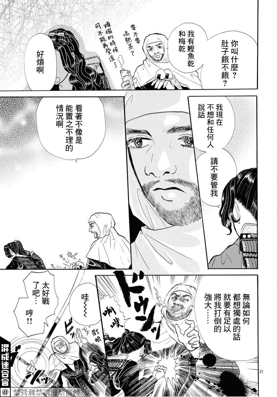 《平家物语夜异闻》漫画最新章节第7话免费下拉式在线观看章节第【20】张图片