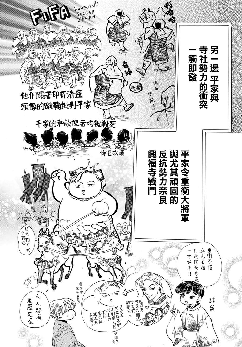 《平家物语夜异闻》漫画最新章节第14话免费下拉式在线观看章节第【12】张图片