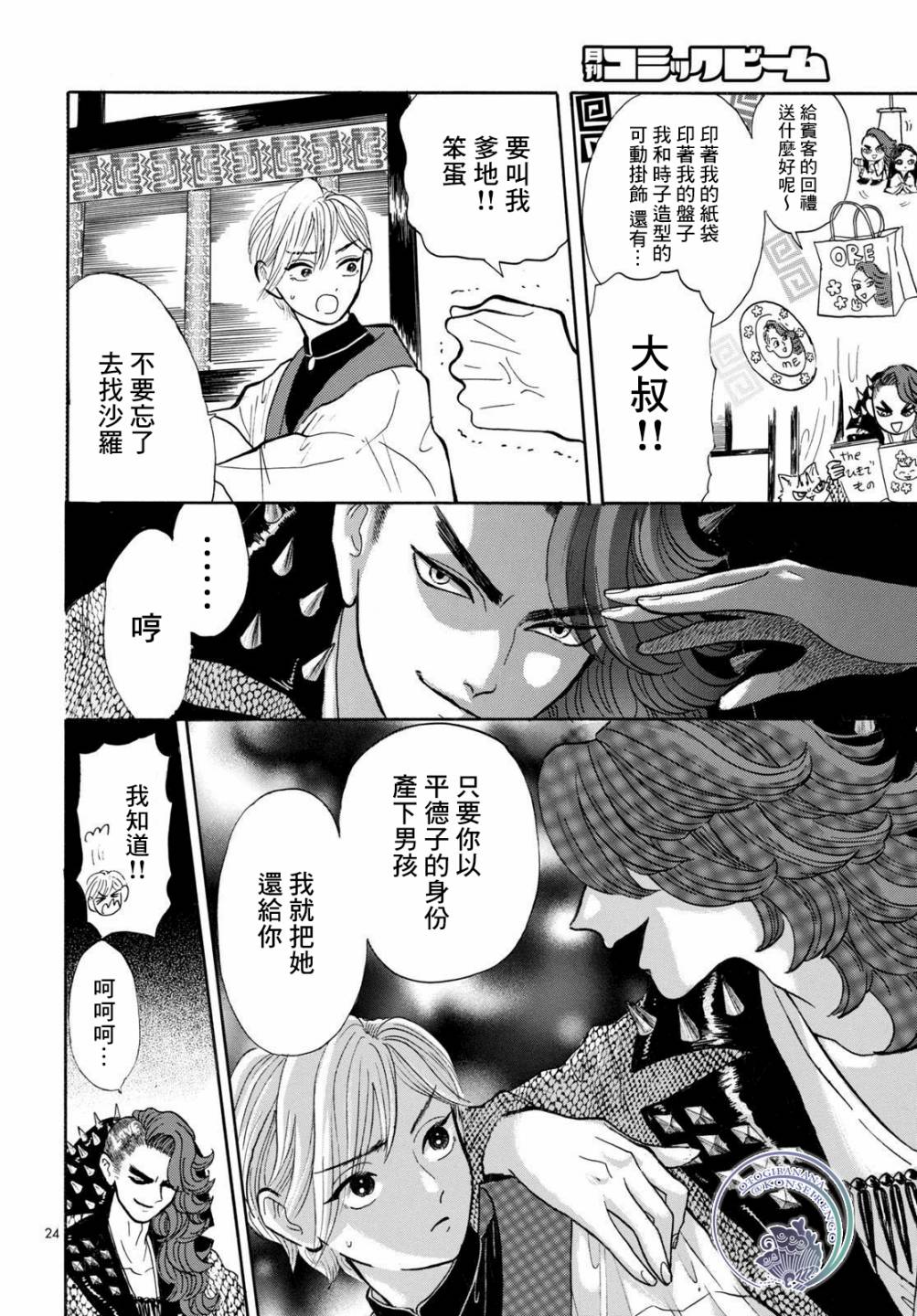 《平家物语夜异闻》漫画最新章节第2话免费下拉式在线观看章节第【24】张图片