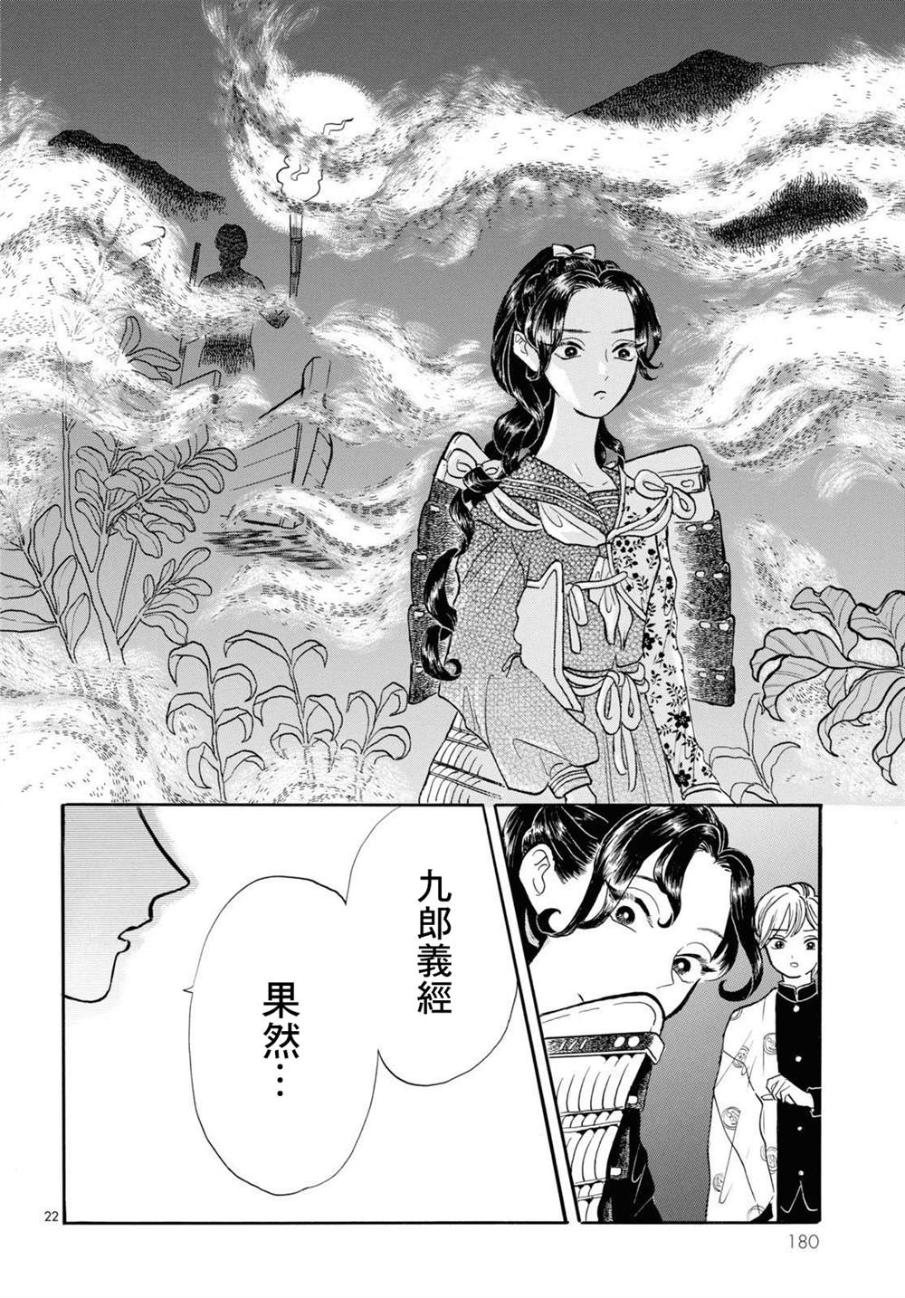 《平家物语夜异闻》漫画最新章节第12话免费下拉式在线观看章节第【22】张图片