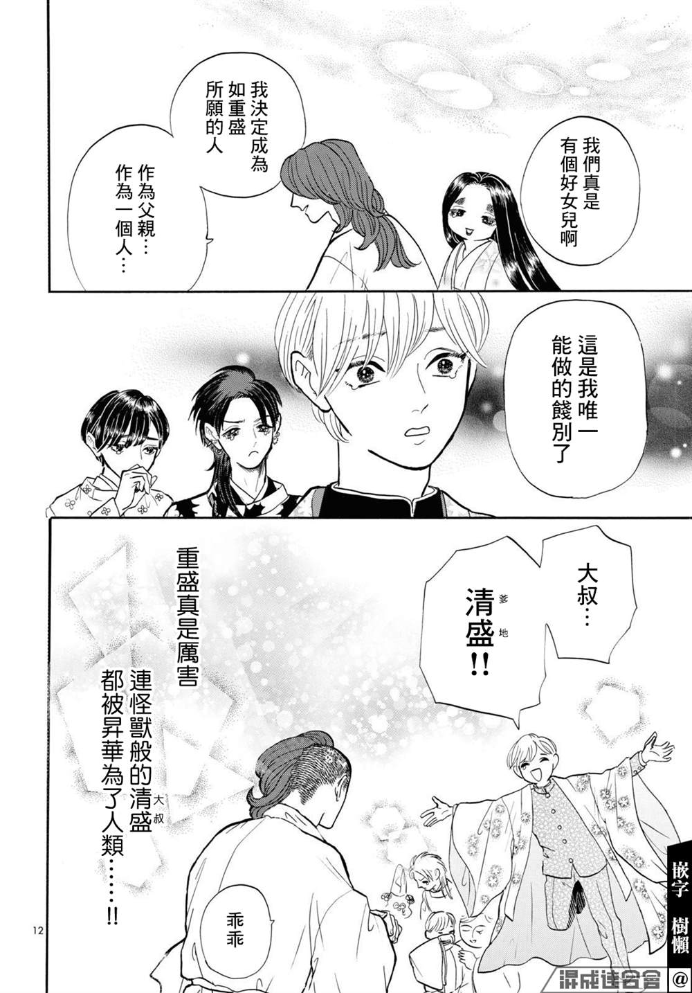 《平家物语夜异闻》漫画最新章节第9话免费下拉式在线观看章节第【12】张图片