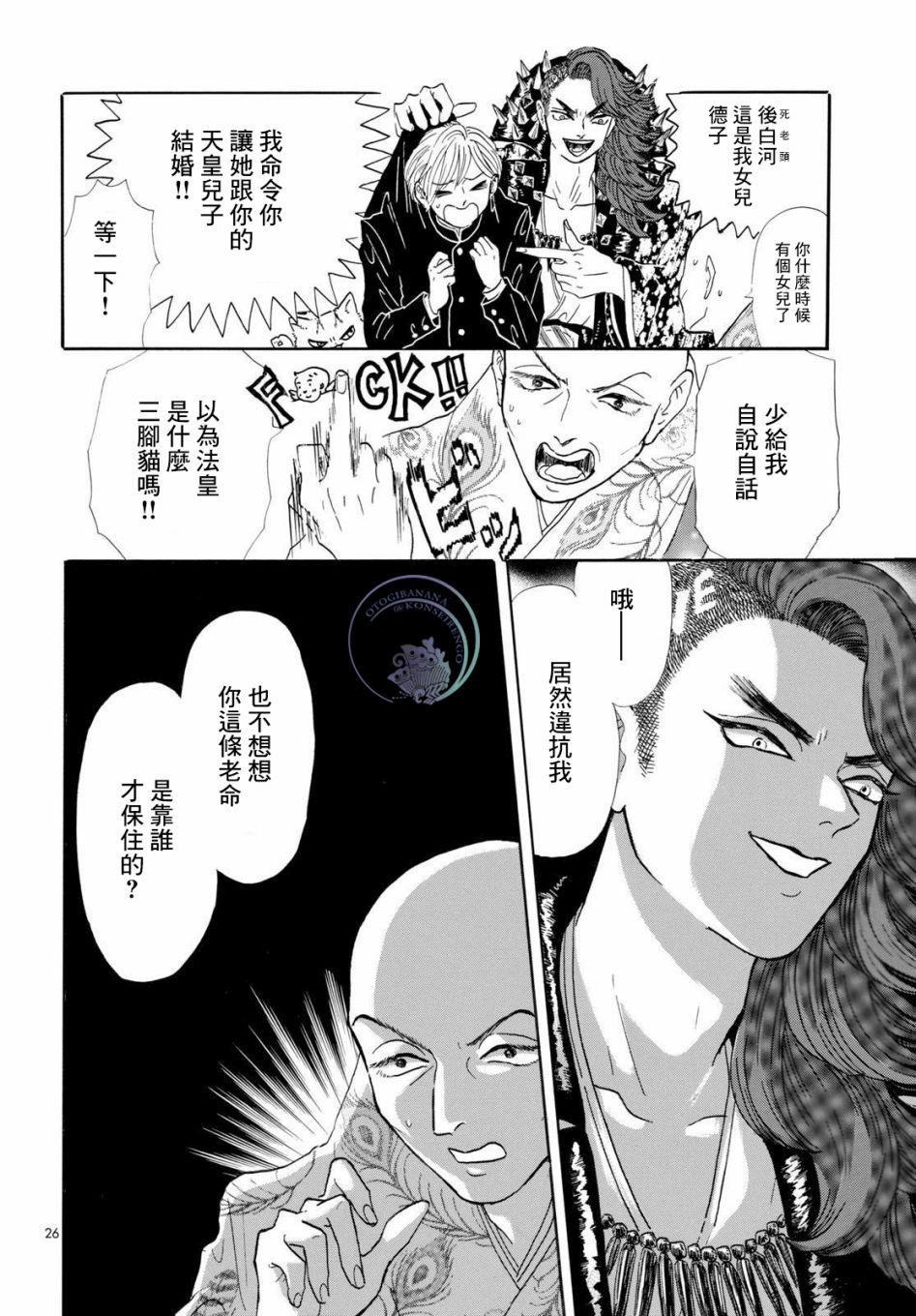 《平家物语夜异闻》漫画最新章节第1话 欢迎来到平家物语免费下拉式在线观看章节第【24】张图片