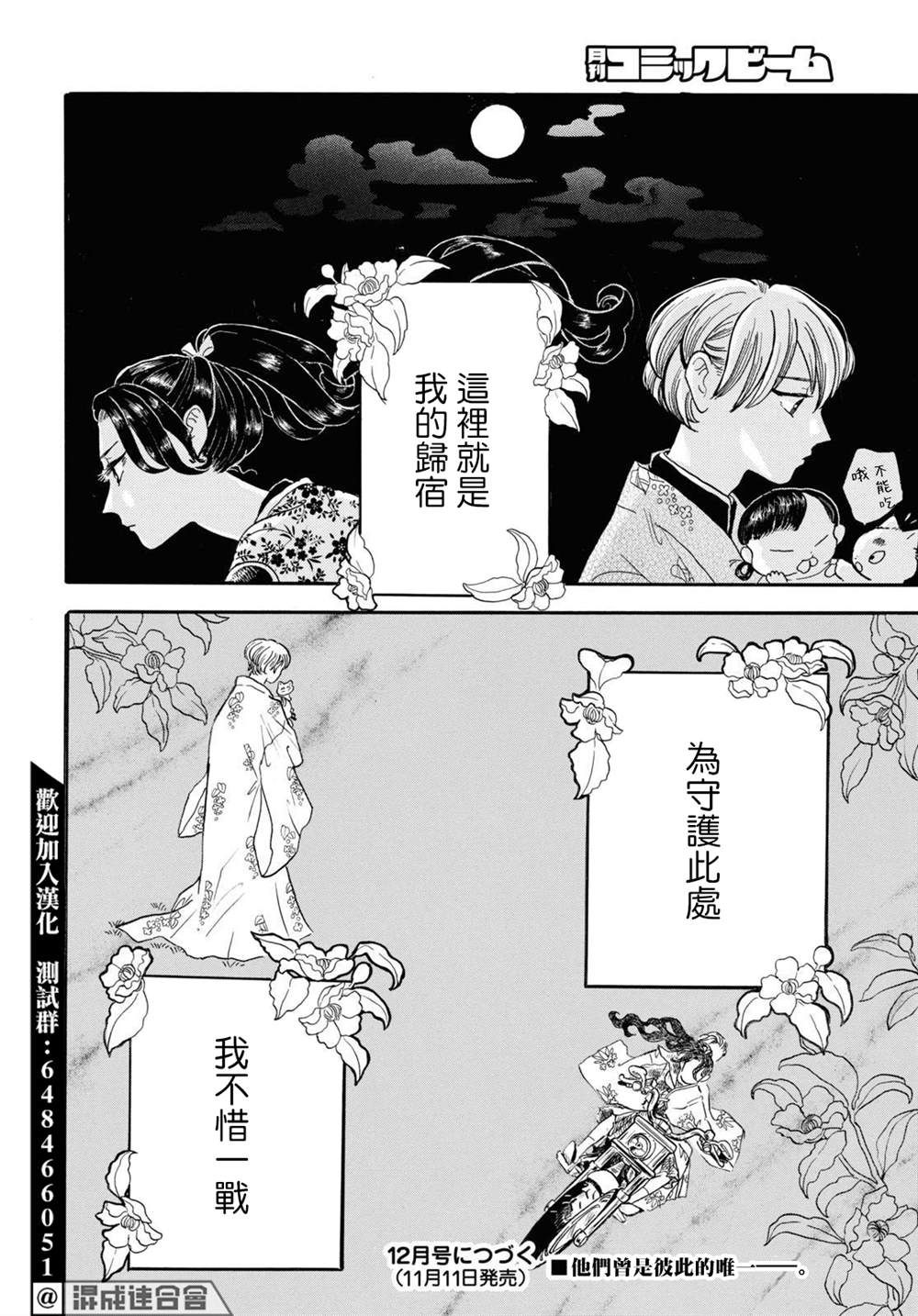 《平家物语夜异闻》漫画最新章节第13话免费下拉式在线观看章节第【28】张图片