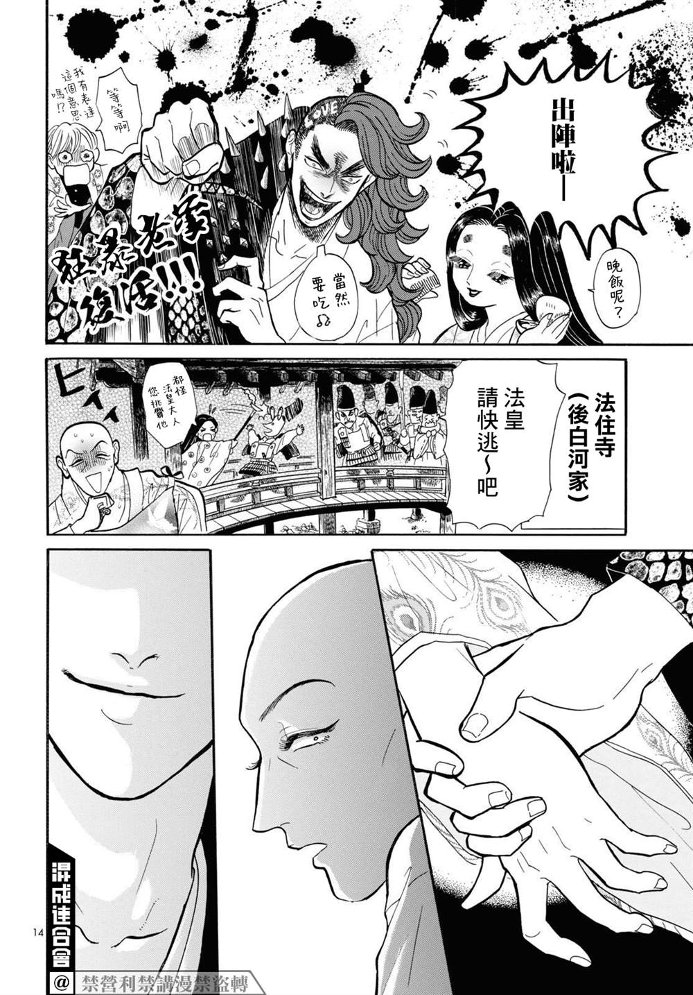 《平家物语夜异闻》漫画最新章节第9话免费下拉式在线观看章节第【14】张图片