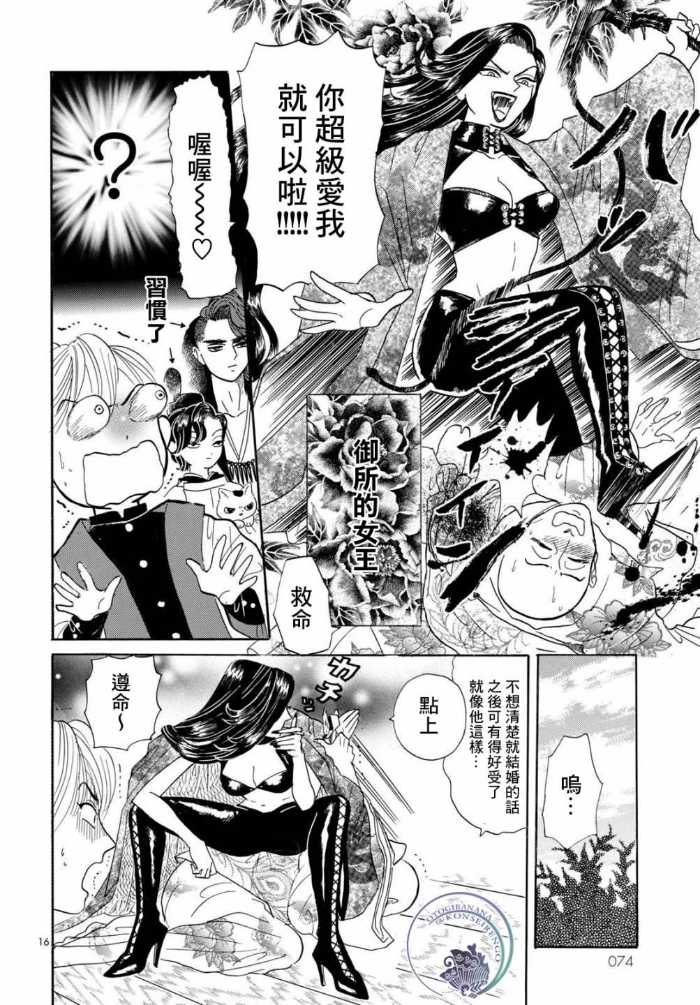 《平家物语夜异闻》漫画最新章节第2话免费下拉式在线观看章节第【16】张图片