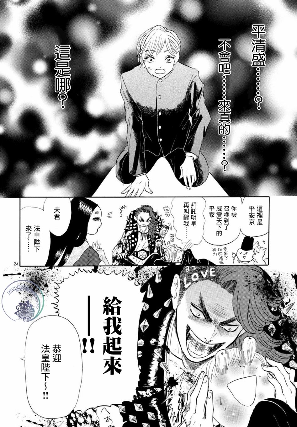 《平家物语夜异闻》漫画最新章节第1话 欢迎来到平家物语免费下拉式在线观看章节第【22】张图片