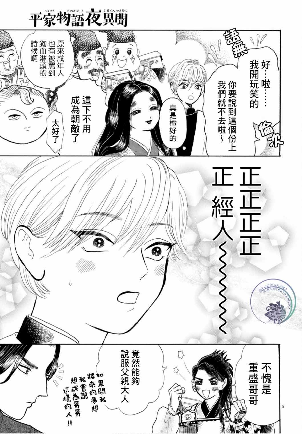 《平家物语夜异闻》漫画最新章节第4话免费下拉式在线观看章节第【5】张图片