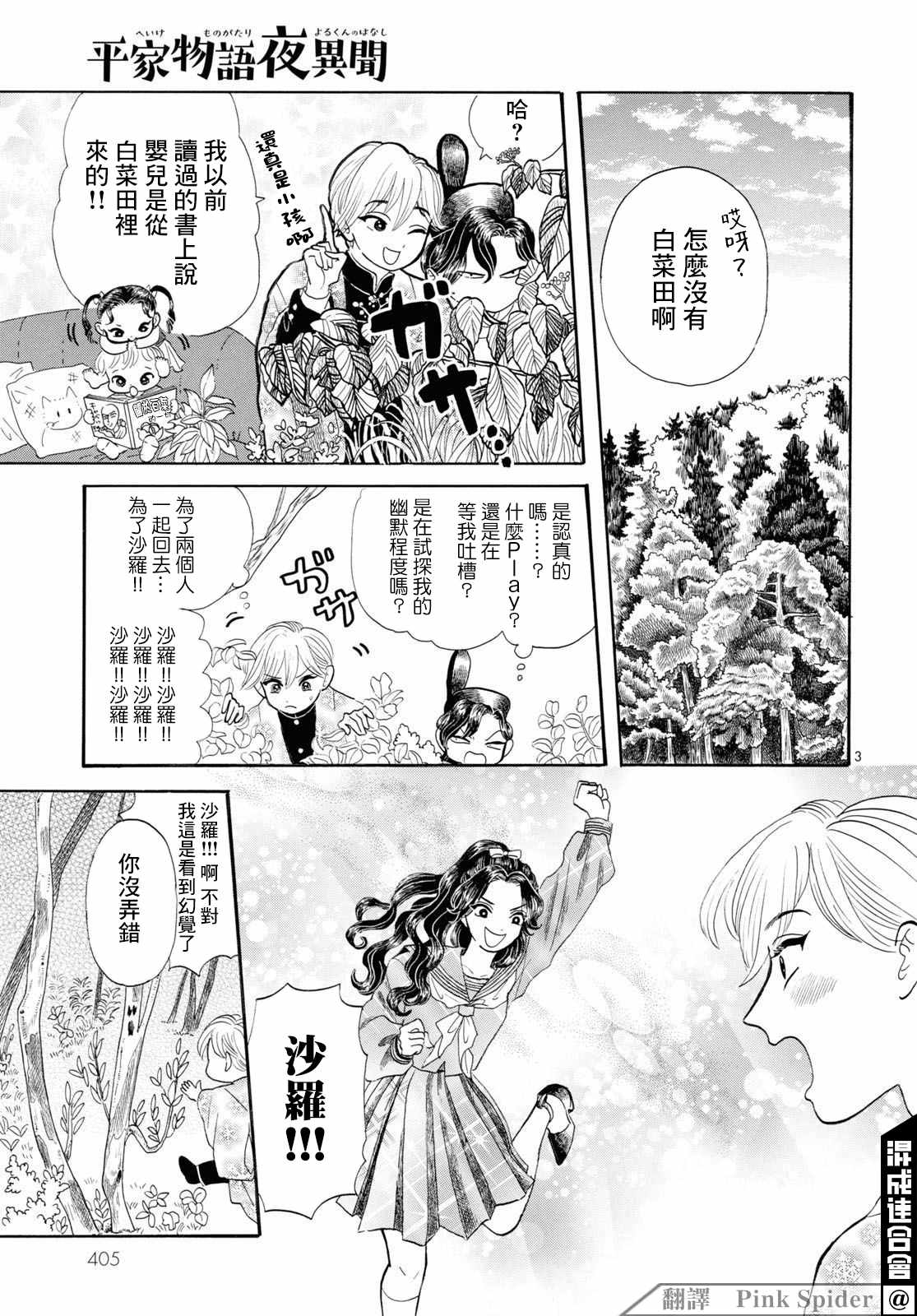 《平家物语夜异闻》漫画最新章节第5话免费下拉式在线观看章节第【3】张图片