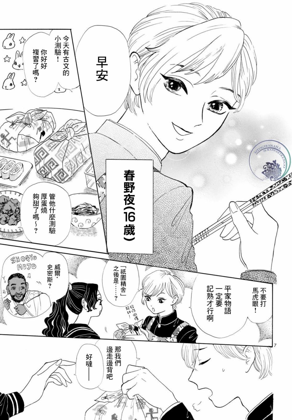 《平家物语夜异闻》漫画最新章节第1话 欢迎来到平家物语免费下拉式在线观看章节第【6】张图片