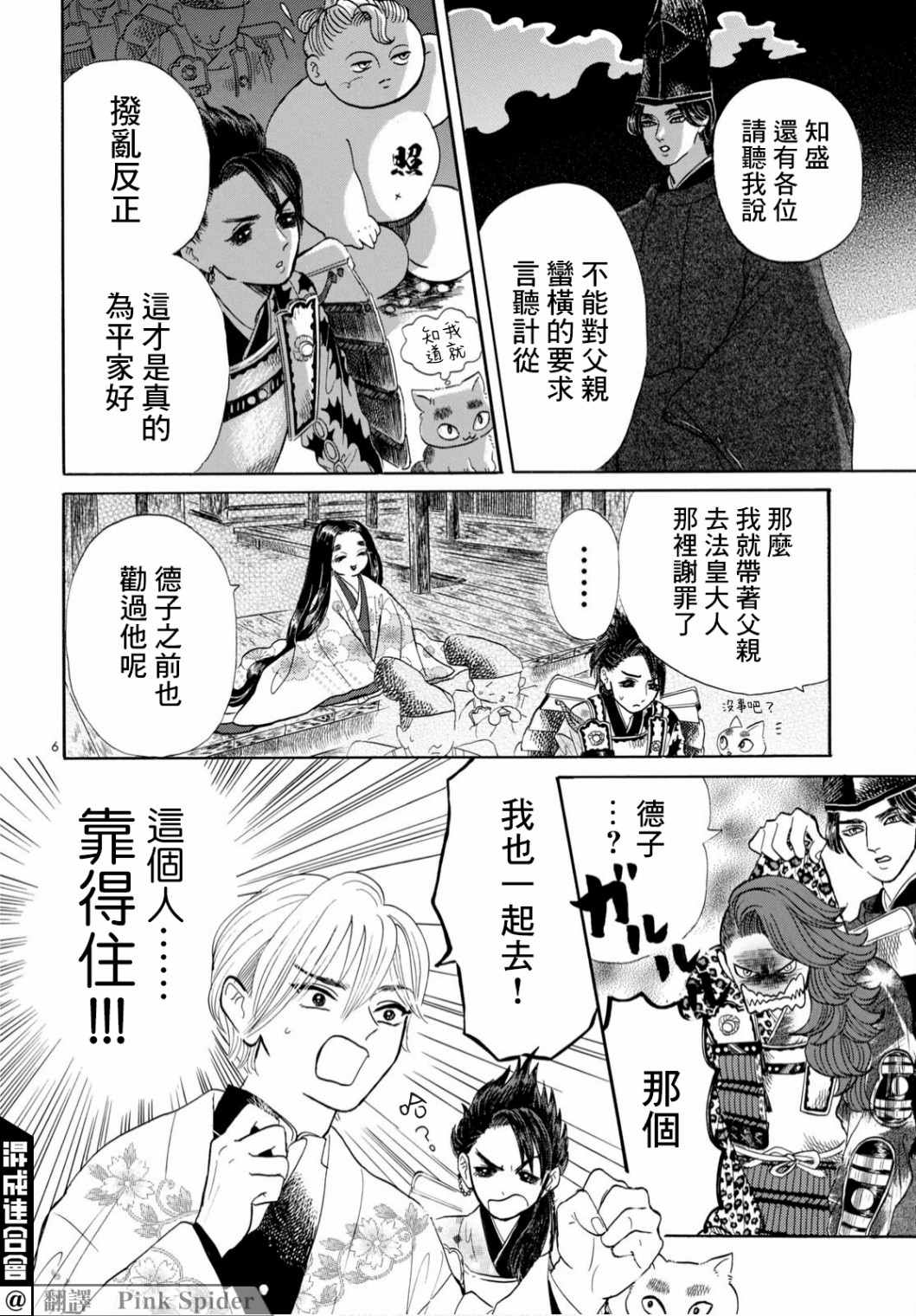 《平家物语夜异闻》漫画最新章节第4话免费下拉式在线观看章节第【6】张图片