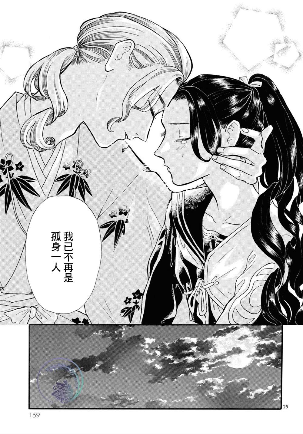 《平家物语夜异闻》漫画最新章节第13话免费下拉式在线观看章节第【25】张图片