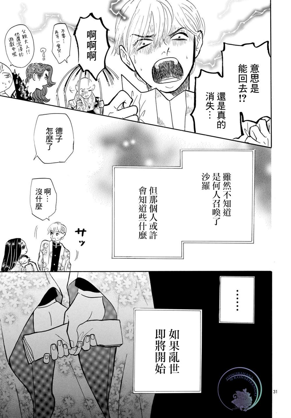 《平家物语夜异闻》漫画最新章节第9话免费下拉式在线观看章节第【31】张图片