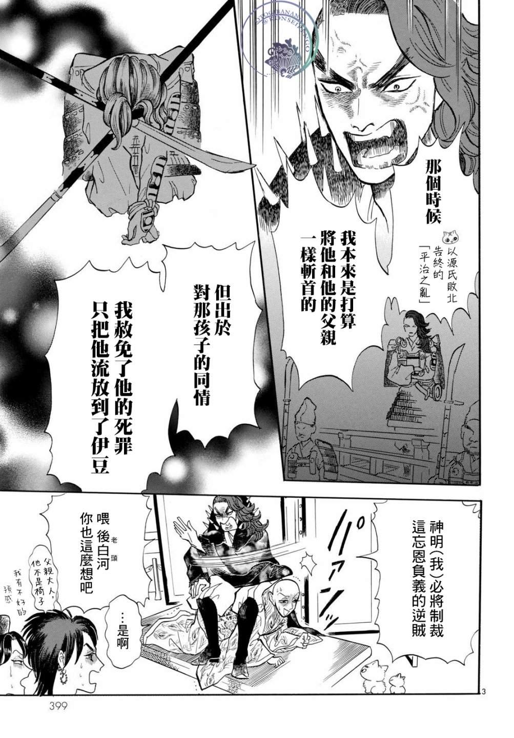 《平家物语夜异闻》漫画最新章节第11话免费下拉式在线观看章节第【3】张图片