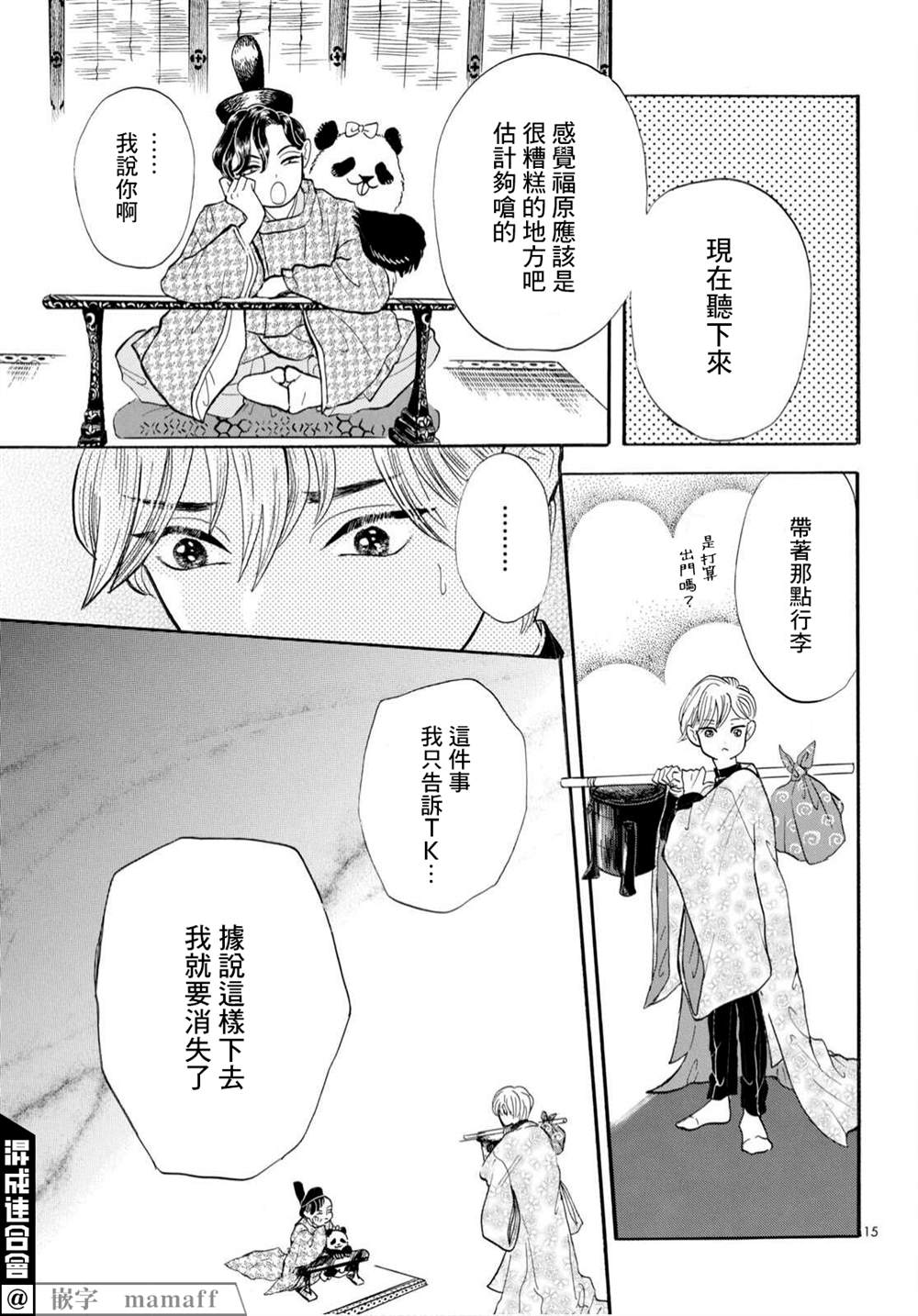 《平家物语夜异闻》漫画最新章节第10话免费下拉式在线观看章节第【15】张图片