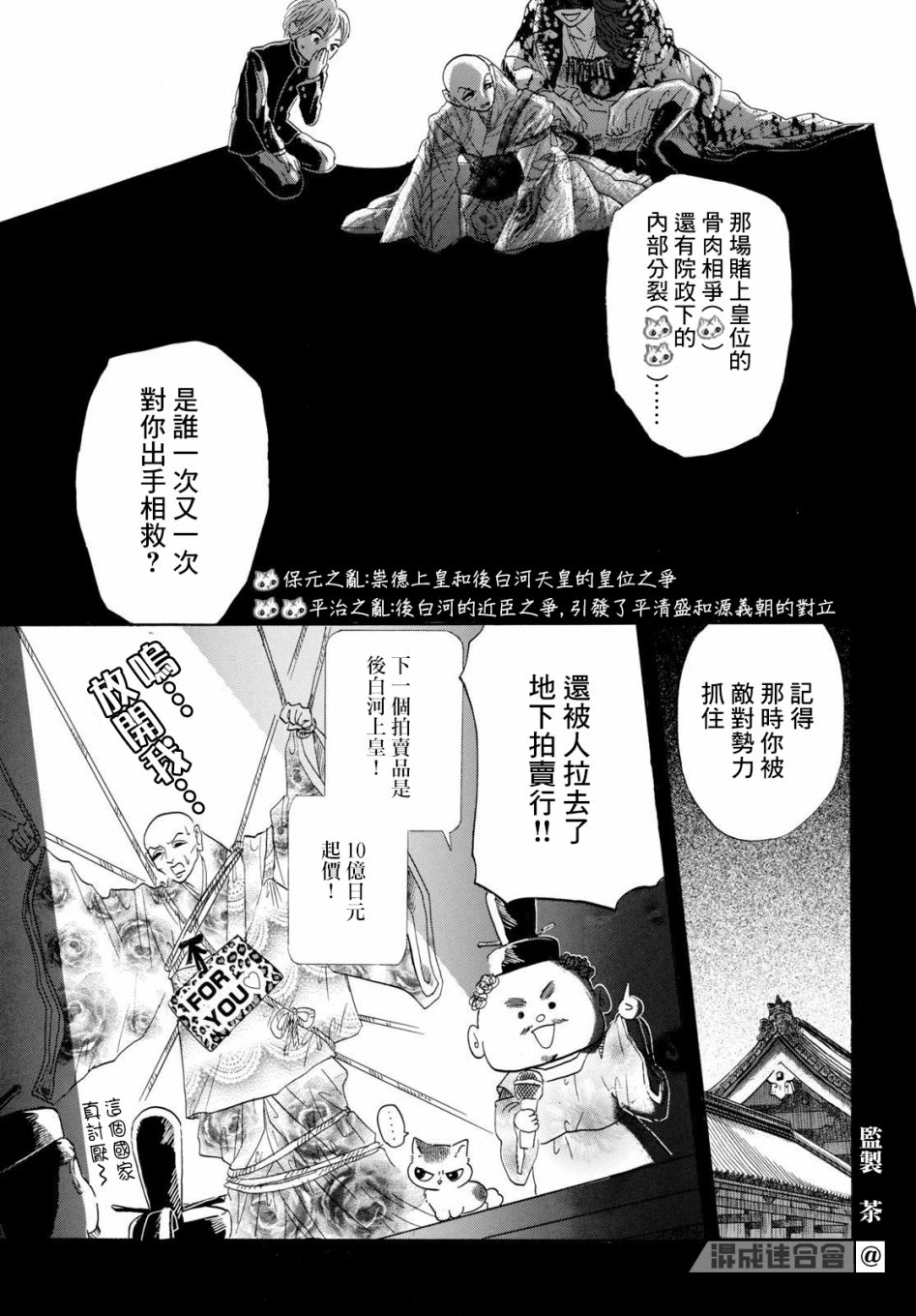 《平家物语夜异闻》漫画最新章节第1话 欢迎来到平家物语免费下拉式在线观看章节第【25】张图片