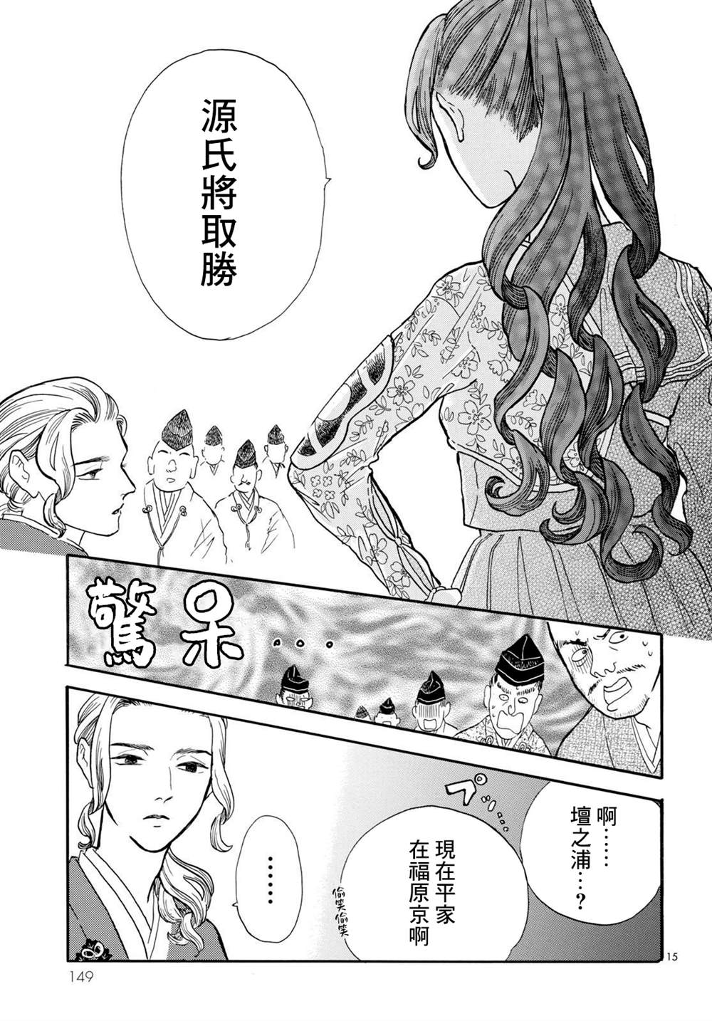 《平家物语夜异闻》漫画最新章节第13话免费下拉式在线观看章节第【15】张图片