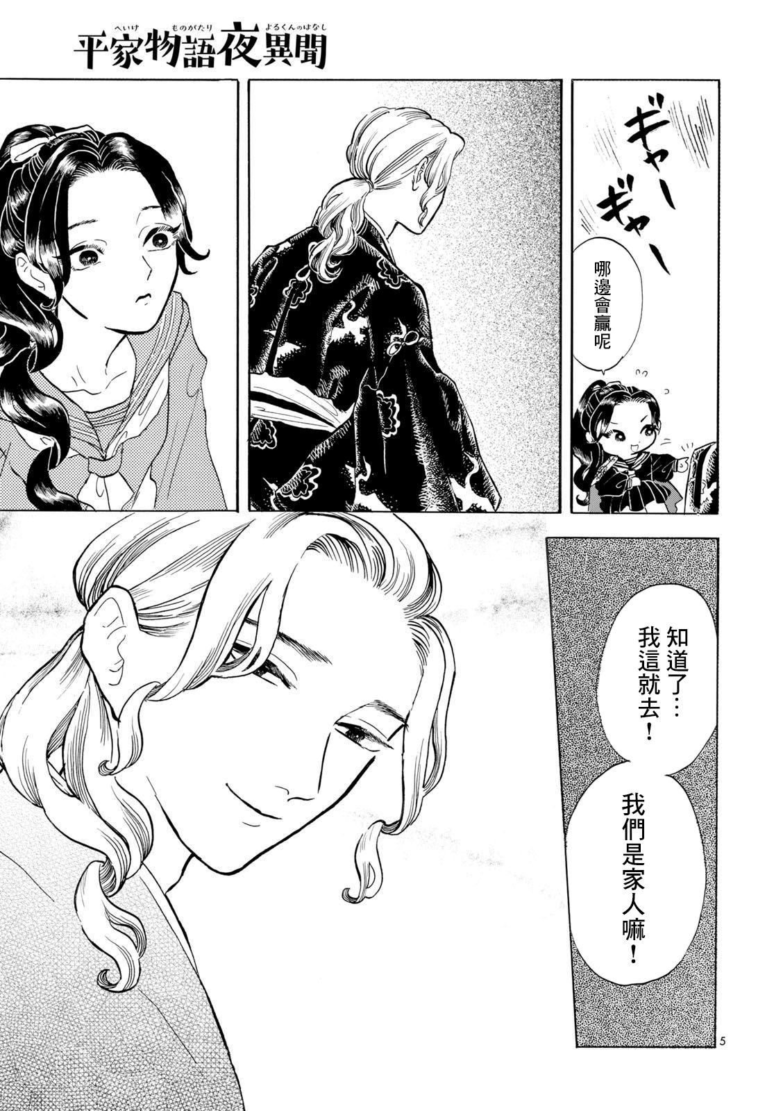 《平家物语夜异闻》漫画最新章节第15话免费下拉式在线观看章节第【5】张图片