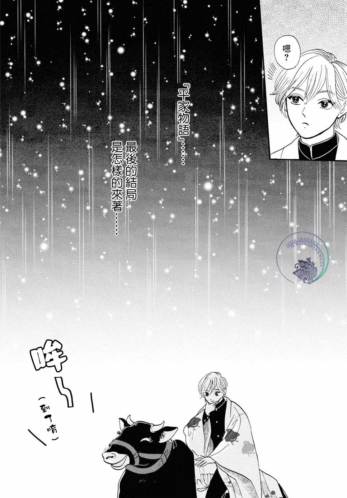 《平家物语夜异闻》漫画最新章节第3话免费下拉式在线观看章节第【10】张图片