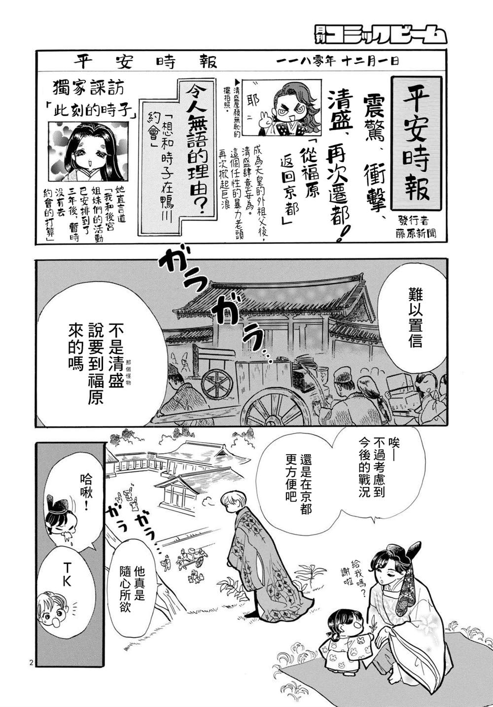 《平家物语夜异闻》漫画最新章节第14话免费下拉式在线观看章节第【2】张图片