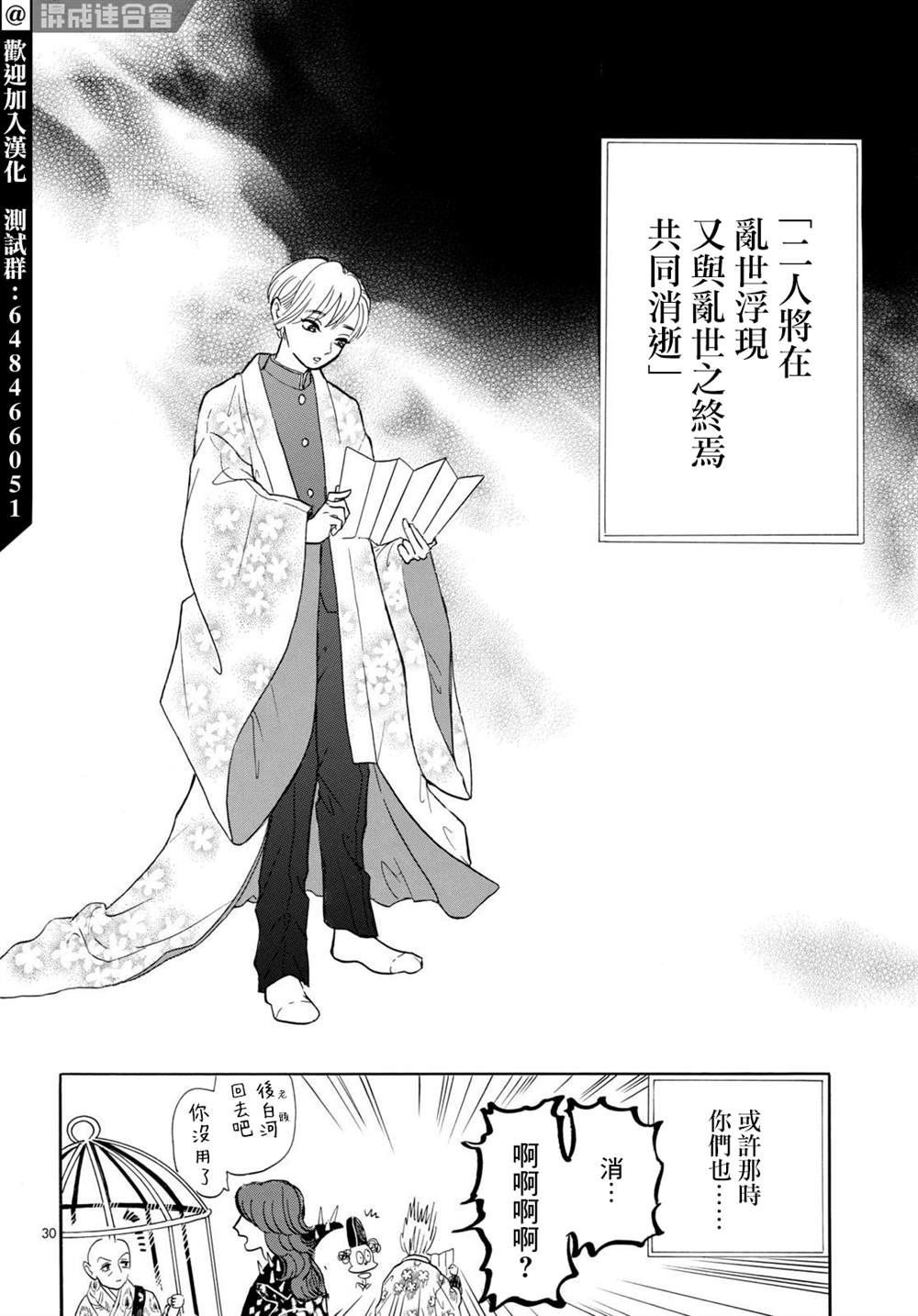 《平家物语夜异闻》漫画最新章节第9话免费下拉式在线观看章节第【30】张图片