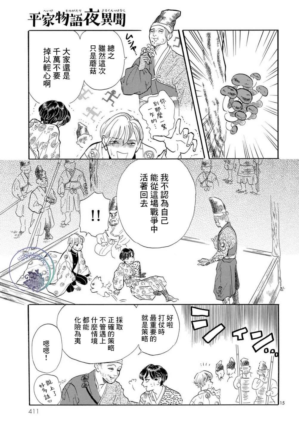 《平家物语夜异闻》漫画最新章节第11话免费下拉式在线观看章节第【15】张图片