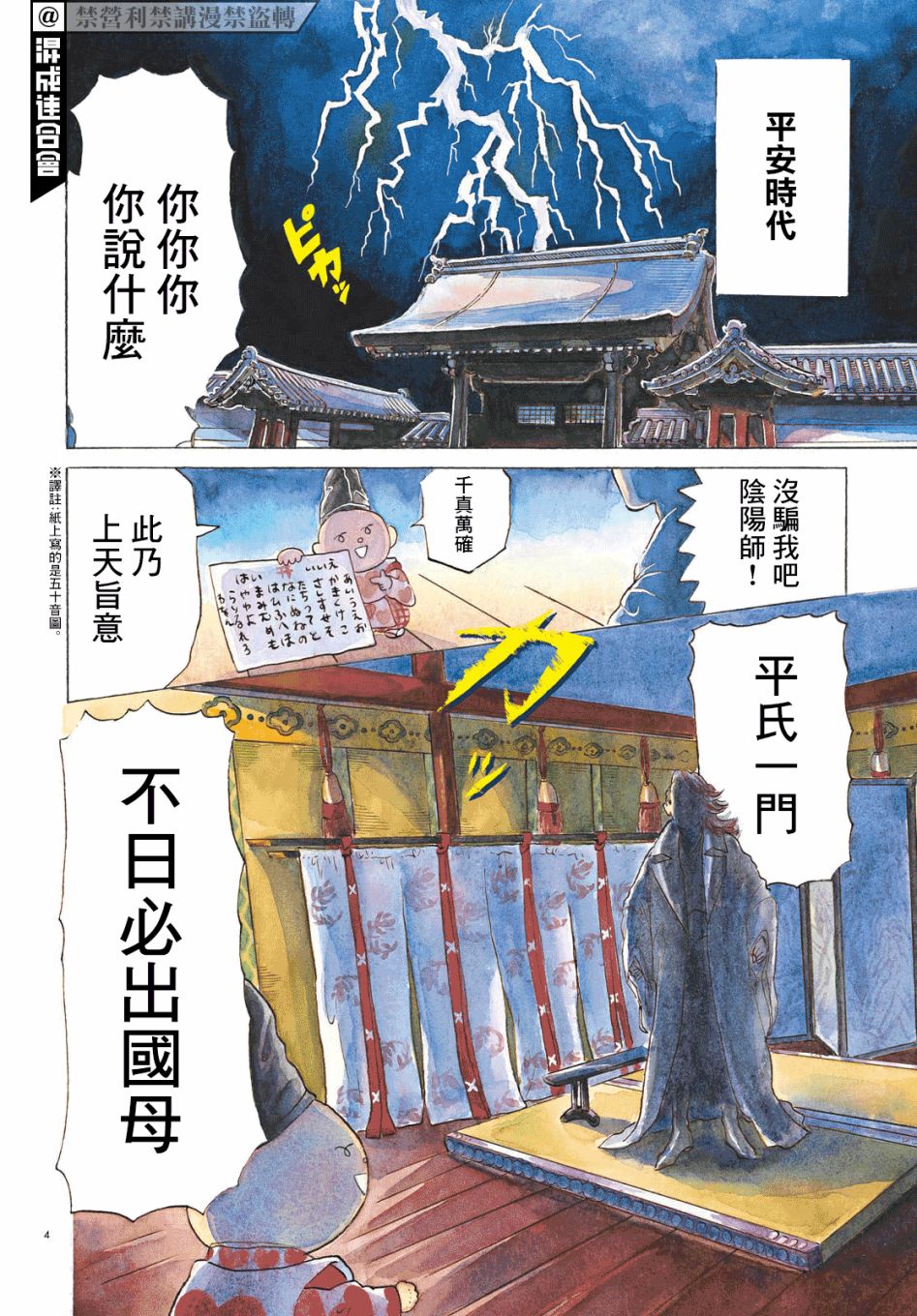 《平家物语夜异闻》漫画最新章节第1话 欢迎来到平家物语免费下拉式在线观看章节第【3】张图片