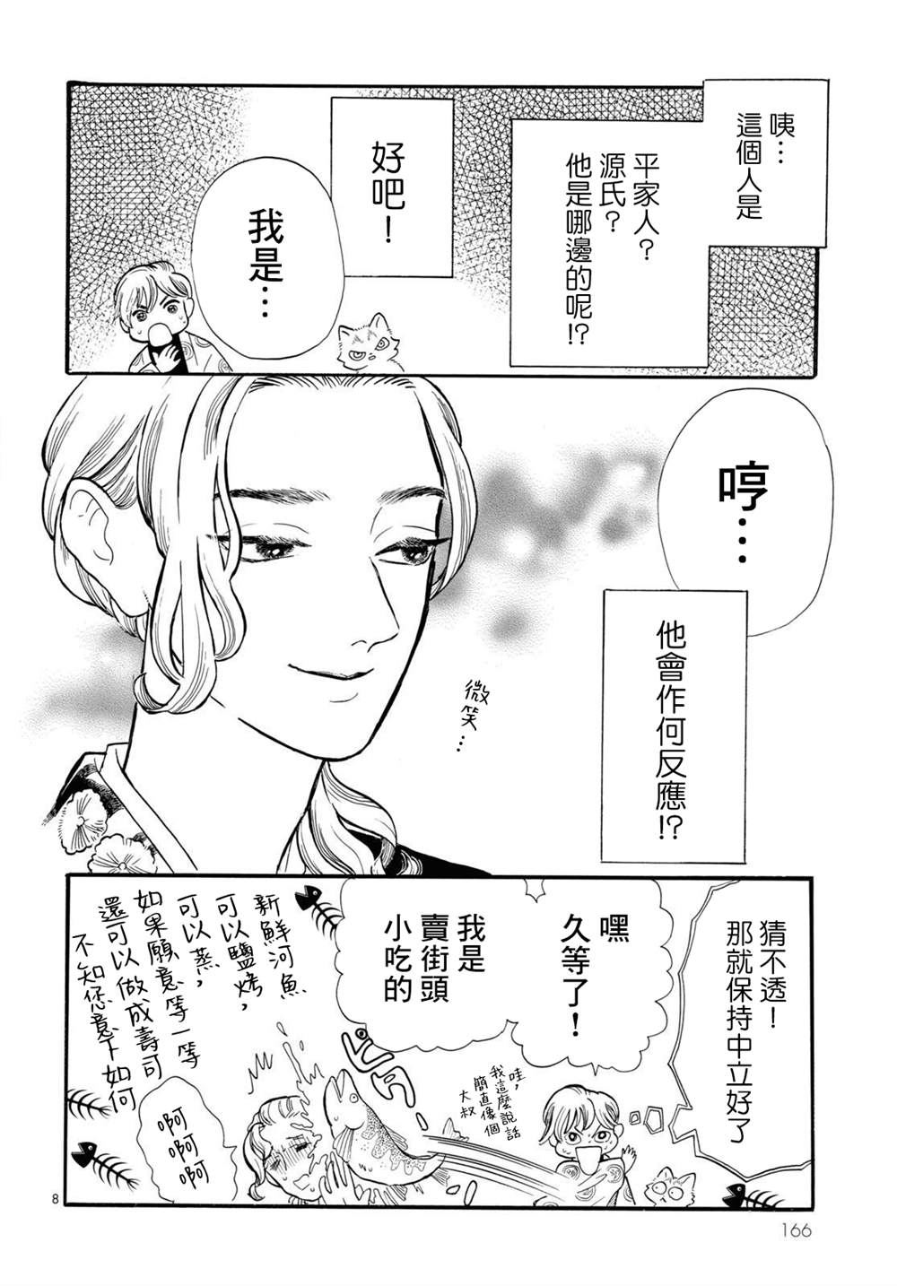 《平家物语夜异闻》漫画最新章节第12话免费下拉式在线观看章节第【8】张图片