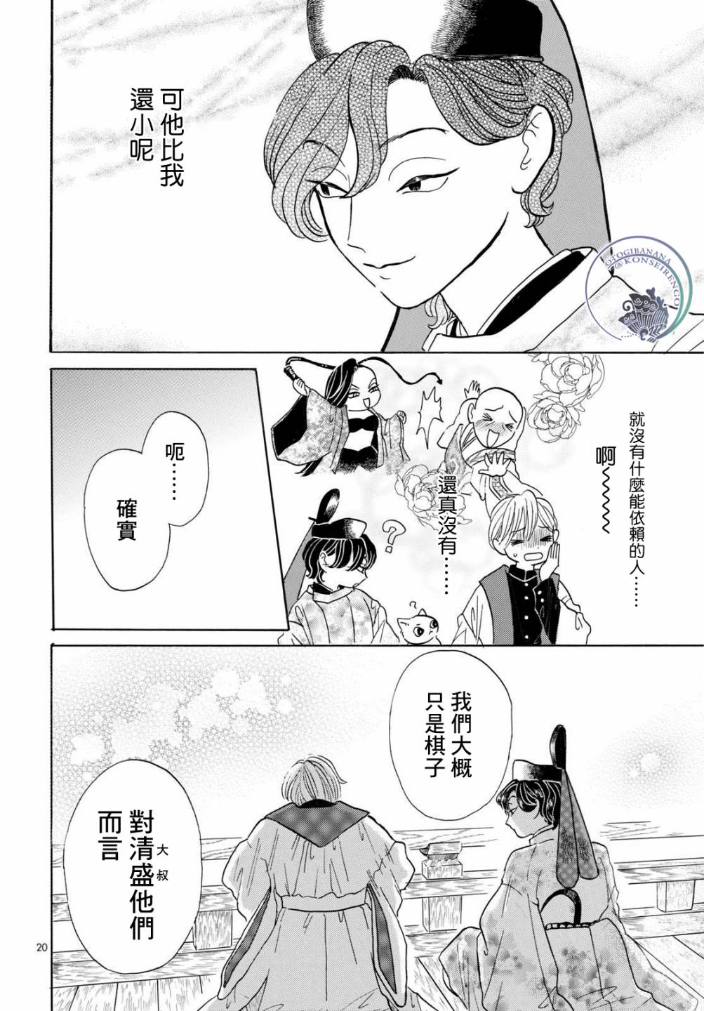 《平家物语夜异闻》漫画最新章节第2话免费下拉式在线观看章节第【20】张图片