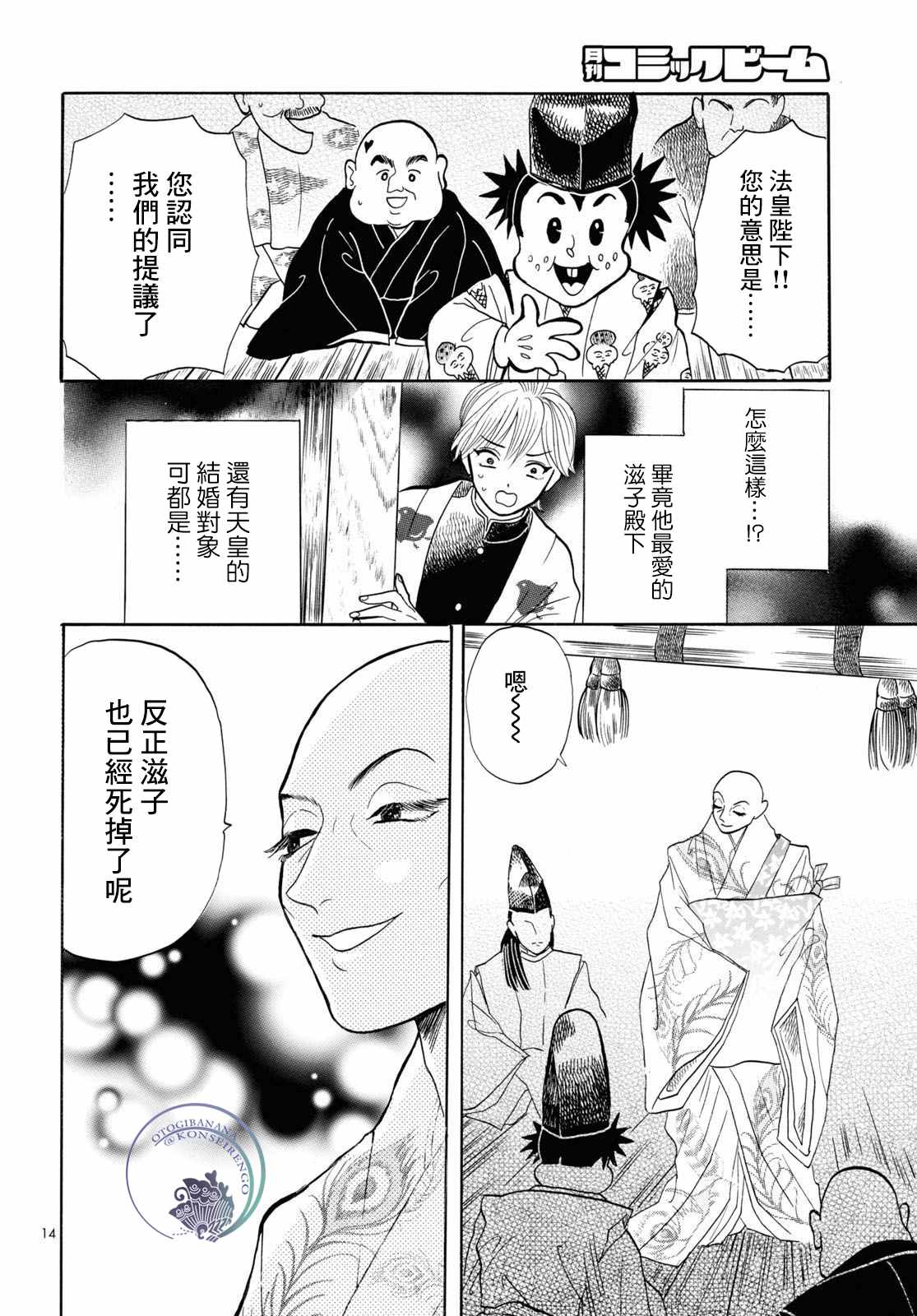 《平家物语夜异闻》漫画最新章节第3话免费下拉式在线观看章节第【14】张图片