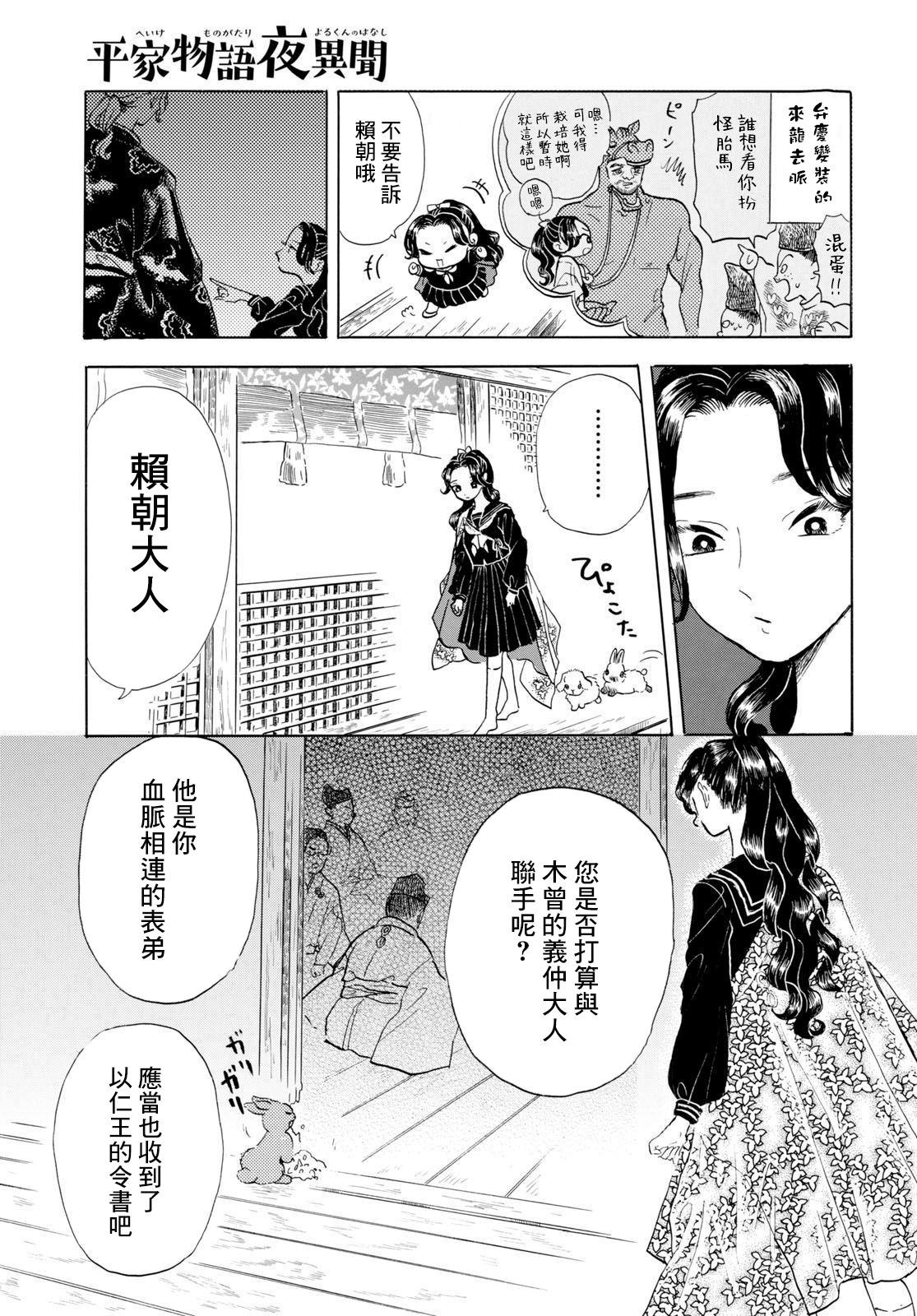 《平家物语夜异闻》漫画最新章节第15话免费下拉式在线观看章节第【9】张图片
