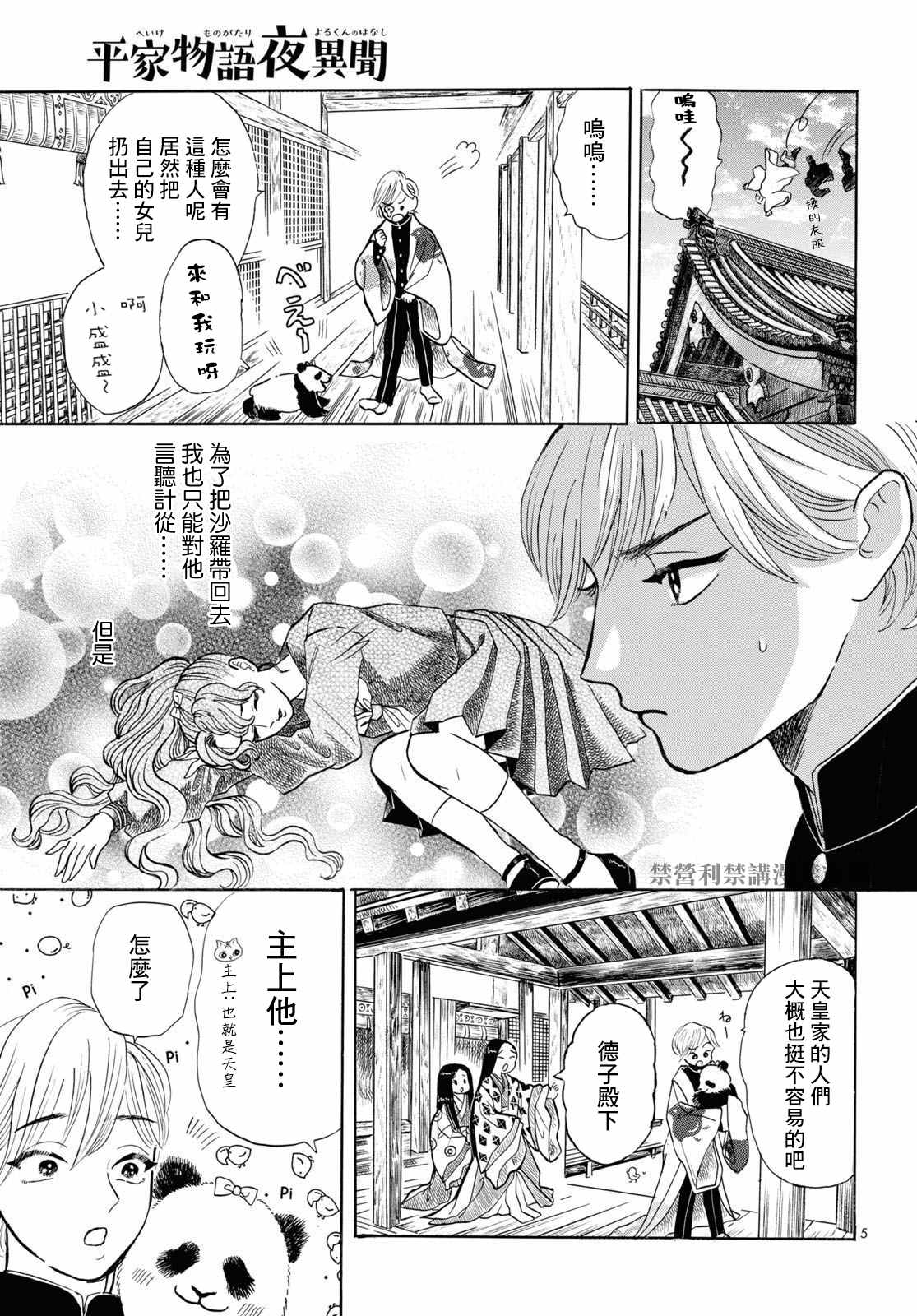 《平家物语夜异闻》漫画最新章节第3话免费下拉式在线观看章节第【5】张图片