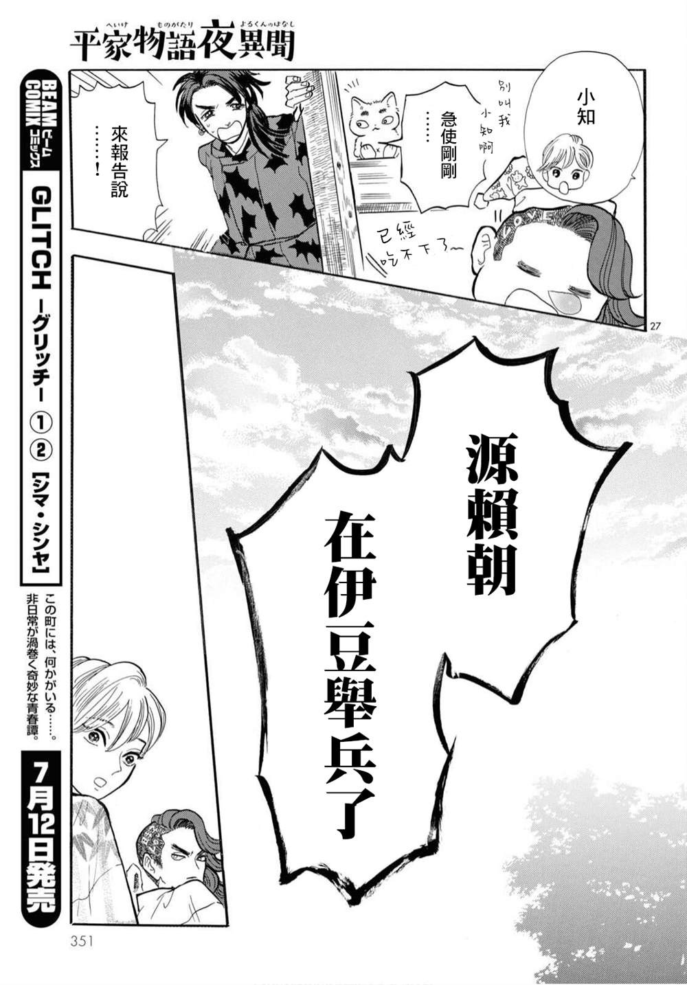 《平家物语夜异闻》漫画最新章节第10话免费下拉式在线观看章节第【27】张图片