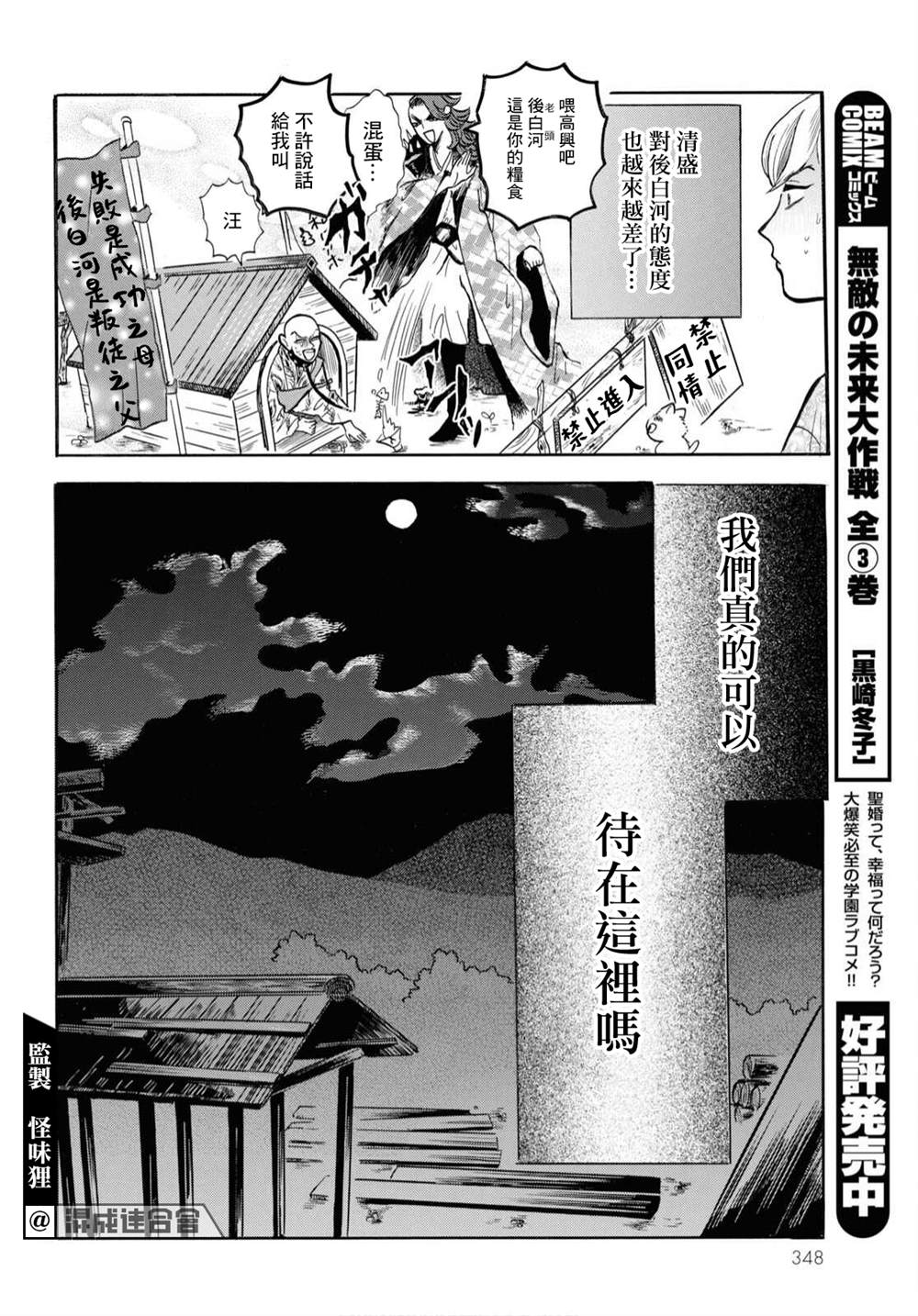 《平家物语夜异闻》漫画最新章节第10话免费下拉式在线观看章节第【24】张图片