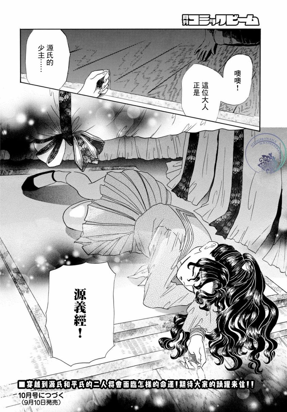 《平家物语夜异闻》漫画最新章节第1话 欢迎来到平家物语免费下拉式在线观看章节第【30】张图片