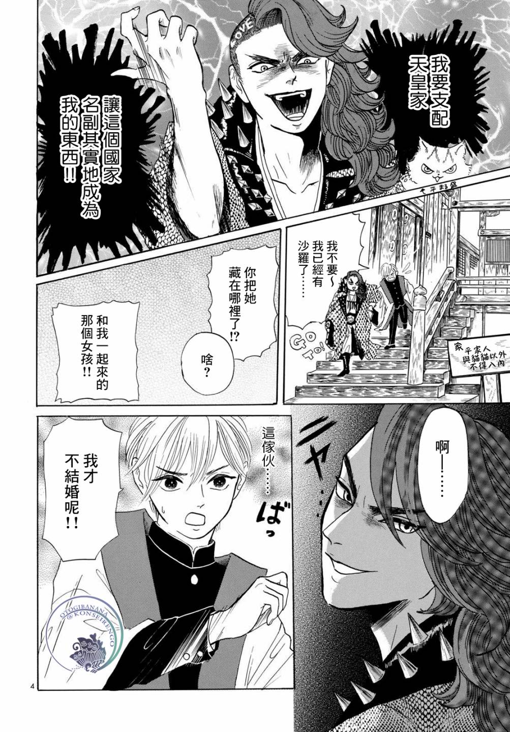 《平家物语夜异闻》漫画最新章节第2话免费下拉式在线观看章节第【4】张图片