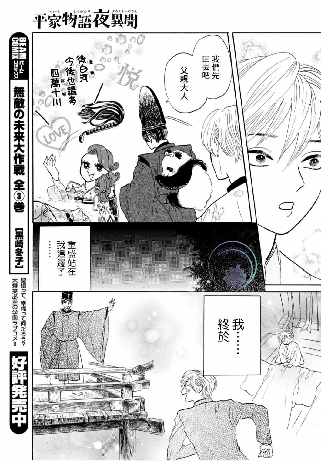 《平家物语夜异闻》漫画最新章节第4话免费下拉式在线观看章节第【11】张图片