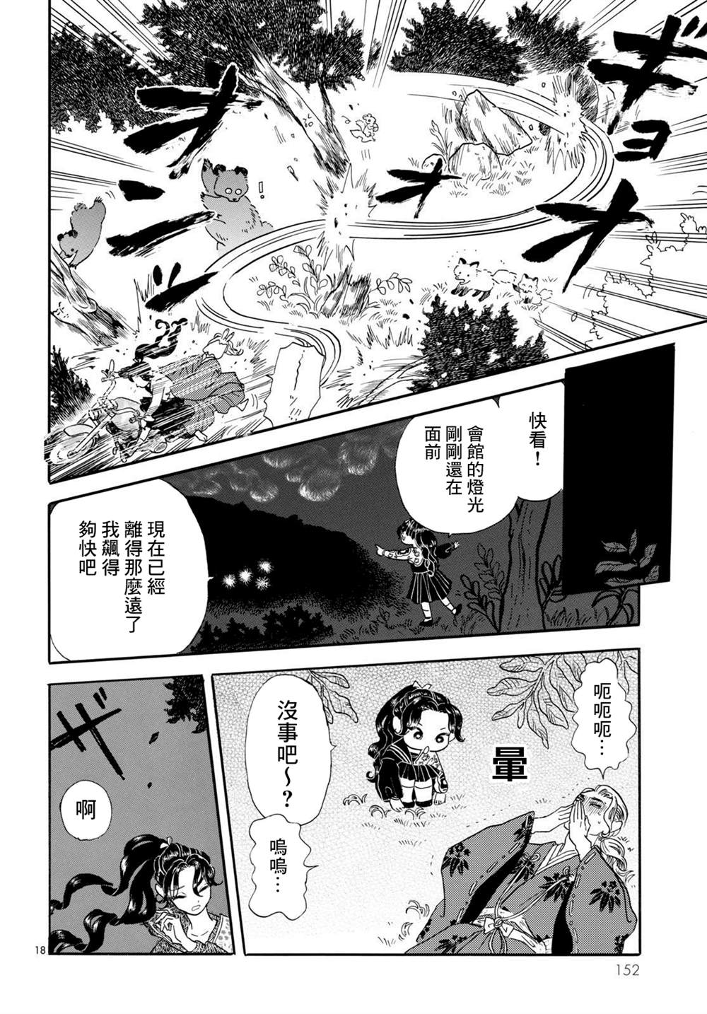 《平家物语夜异闻》漫画最新章节第13话免费下拉式在线观看章节第【18】张图片